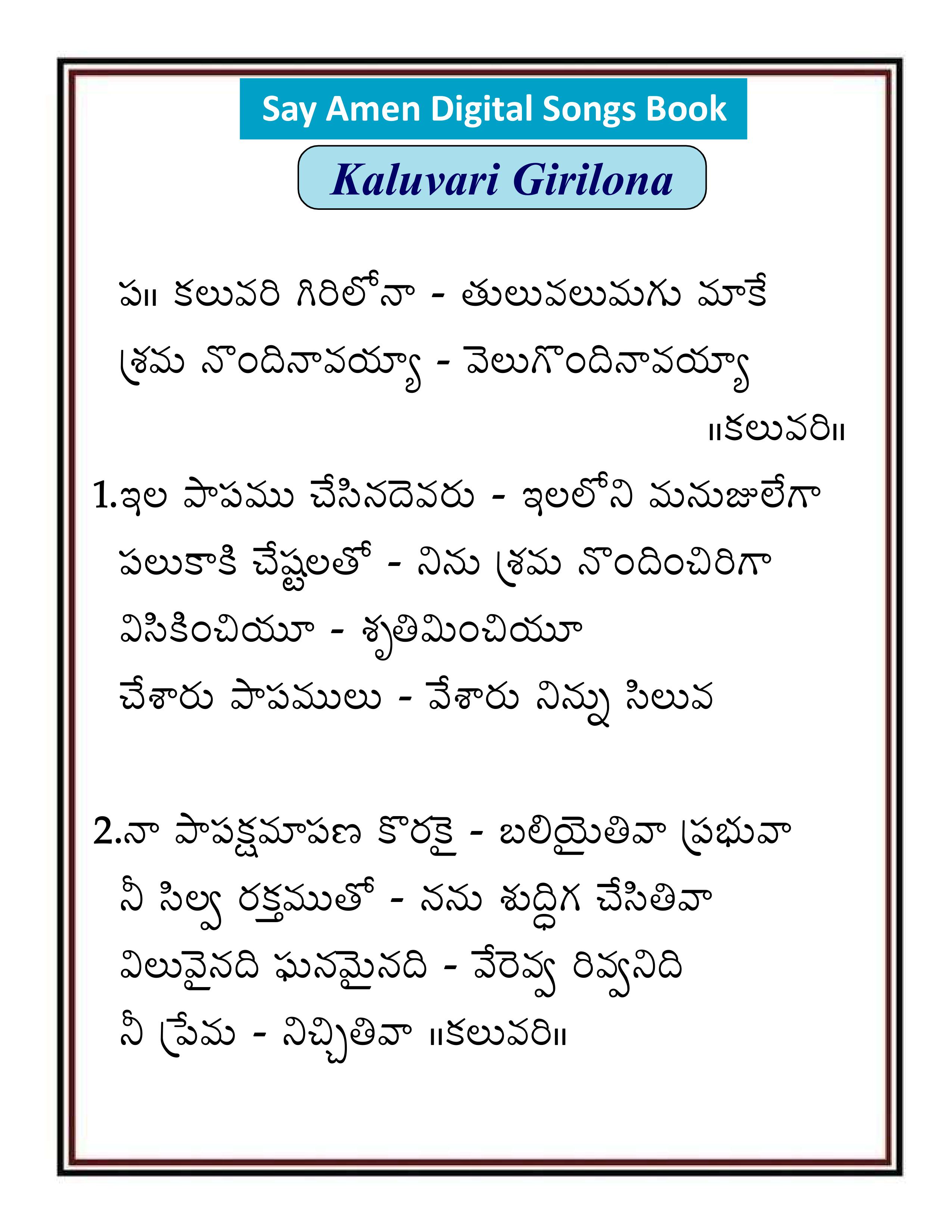 కలువరిగిరిలోన Kaluvari Girilona